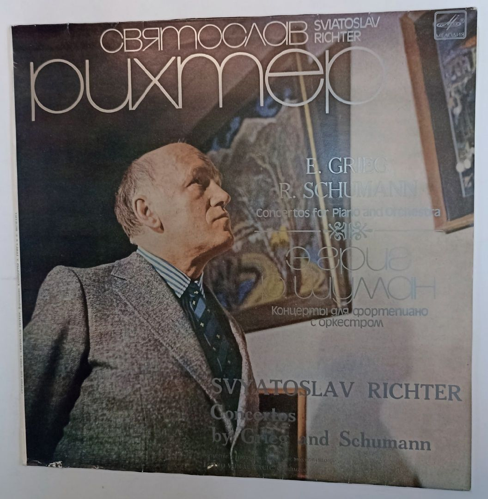 Винтажная виниловая пластинка Sviatoslav Richter, Lovro Von Matacic, Monte Carlo National Opera Orchestra, Edvard Grieg, Robert Schumann Concerto For Piano And Orchestra In A Minor, Op. 16 - Concerto For Piano And Orchestra In A Minor, Op. 54 (USSR 1981)