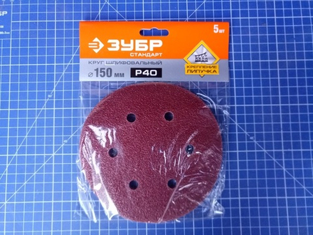 Круг шлифовальный Зубр 5 шт, 150 мм, 6 отв, Р120 35350-150-120