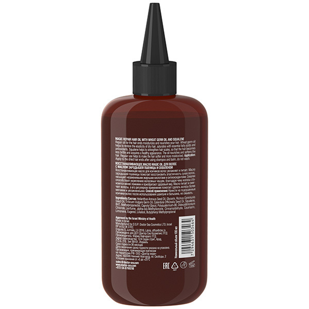 Восстанавливающее масло для волос с маслом Зародышей пшеницы и Скваленом Dr.Sea Magic Repair Hair Oil 100мл