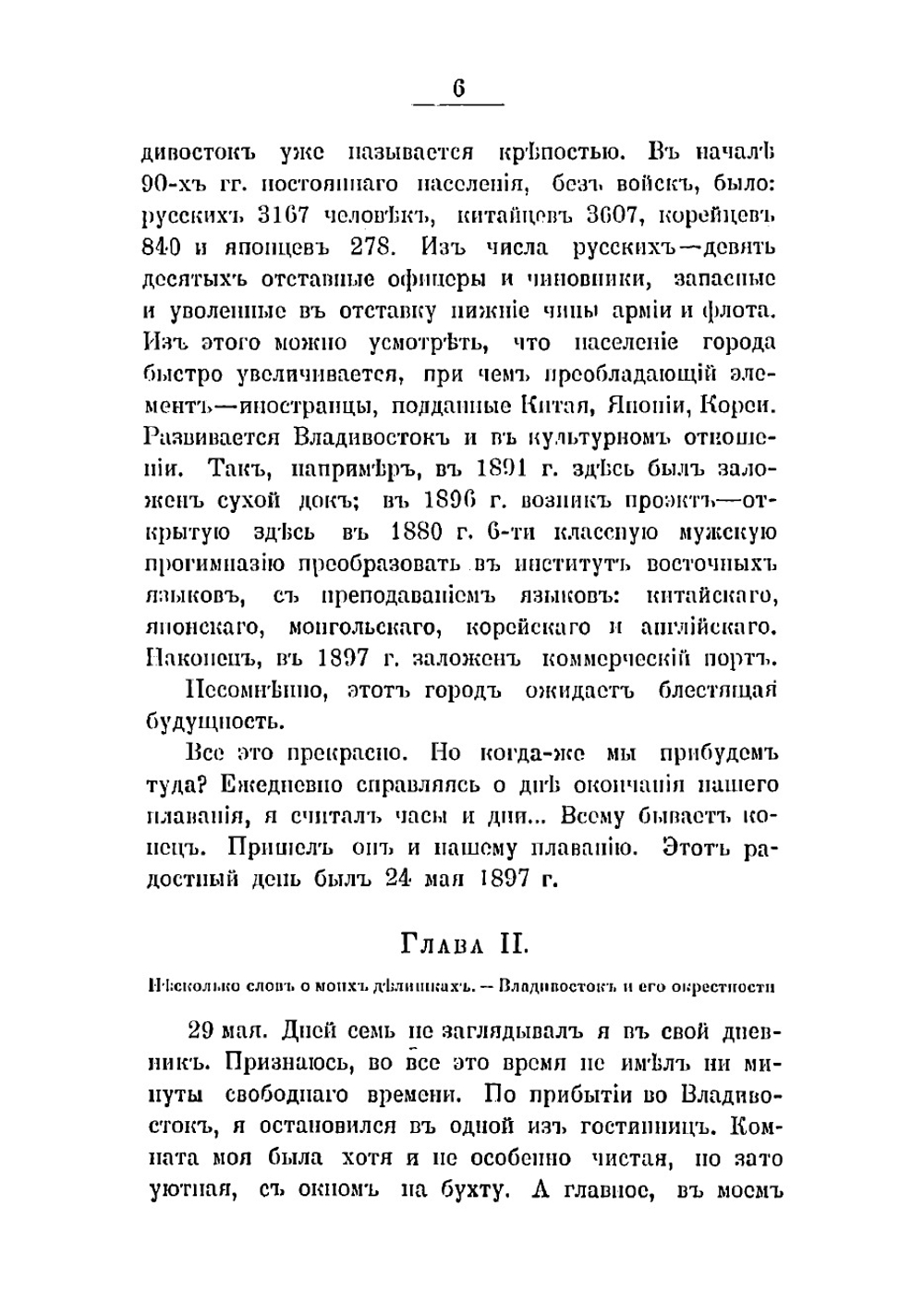 Люди и нравы Дальнего Востока. От Владивостока до Хабаровска | Муров Г.Т.