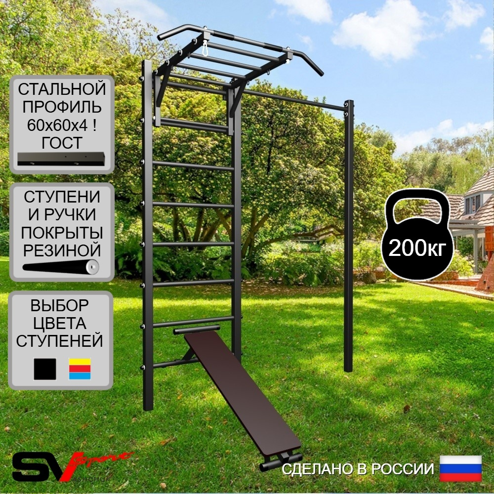Уличная шведская стенка Sv Sport с комплектом турник прямой У472 (Турник-Рукоход/Скамья)