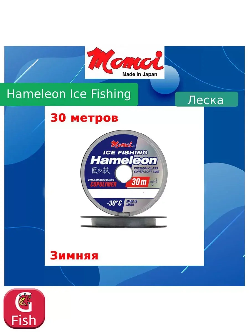 Монофильная леска для рыбалки Momoi Hameleon ICE Fishing