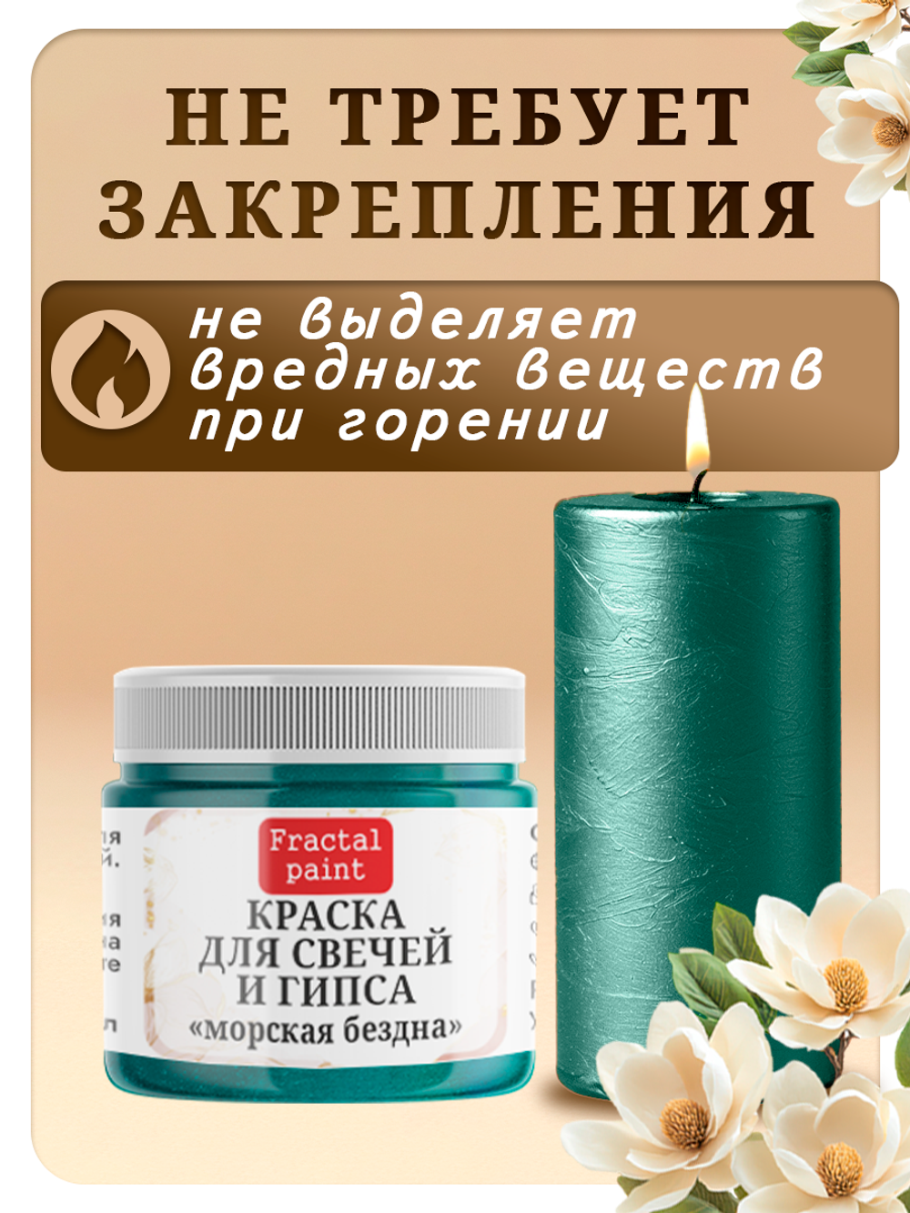 Краска для свечей и гипса «Морская бездна»