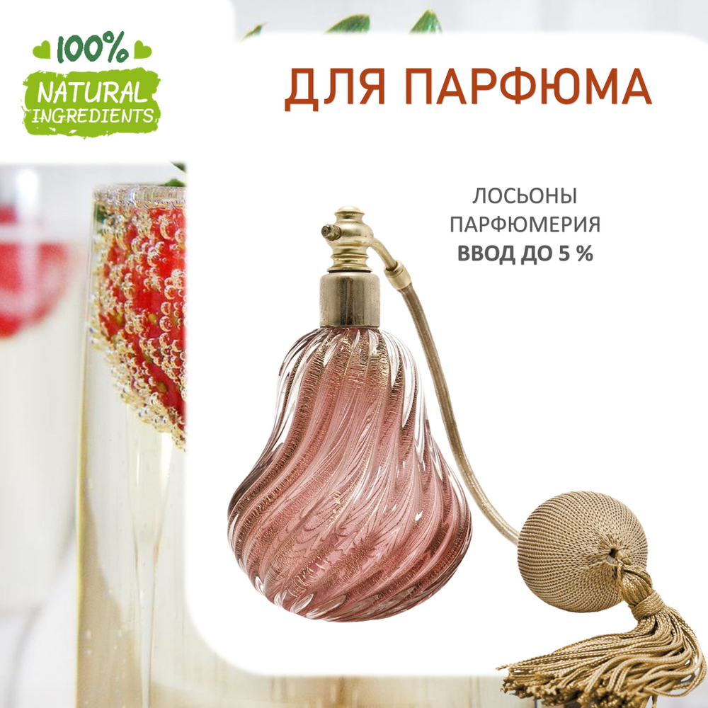 Клубничное шампанское, отдушка для свечей и мыла