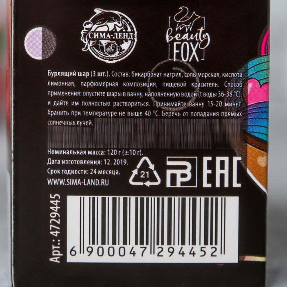 Набор из 3 бомбочек для ванны «Волшебство вокруг тебя»