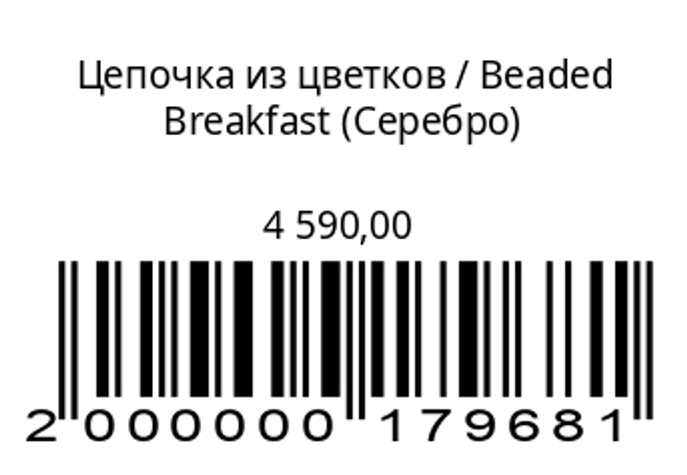 Цепочка из цветков