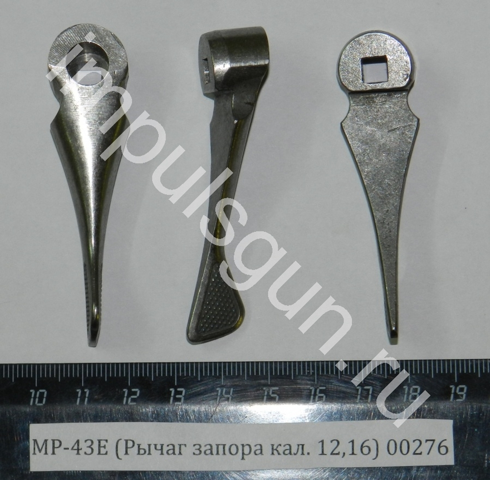 МР-43Е (Рычаг запора кал. 12,16) 00276