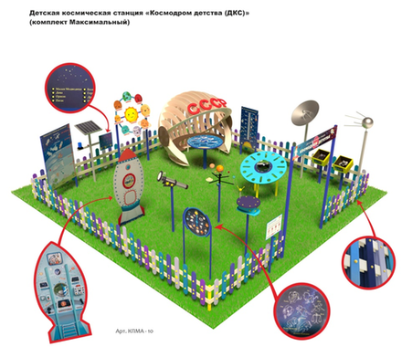 Детская космическая станция Космодром детства комплект Максимальный