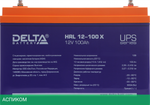 Аккумулятор для ИБП Delta HRL 12-100 X