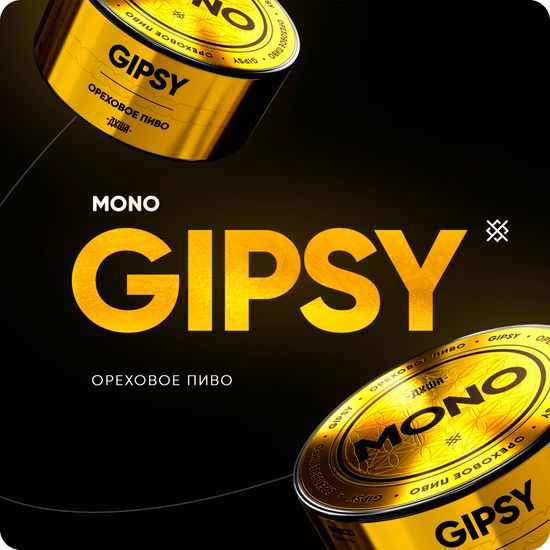 Душа Gipsy - limited 5000 (Ореховое пиво) 25 гр