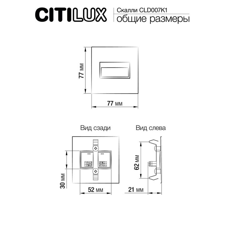 Встраиваемый лестничный светильник Citilux Скалли CLD007K1