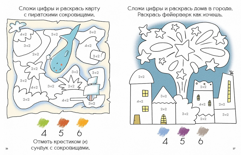 Моя первая развивающая раскраска