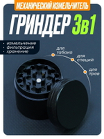 Гриндер GR-2 (Металл, 40мм.)