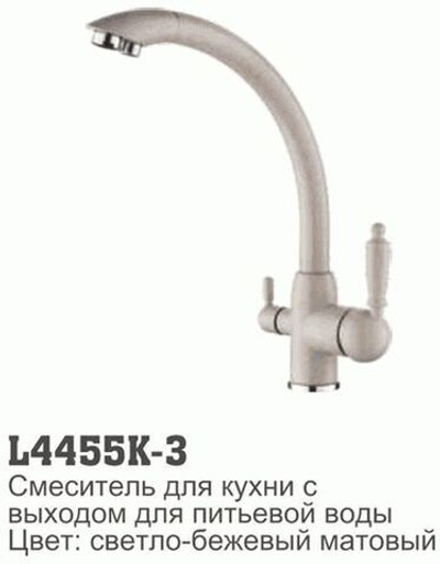 смеситель кухня LEDEME картридж д. 35мм, с выходом питьевой воды, бежевый-матовый L4455K-3