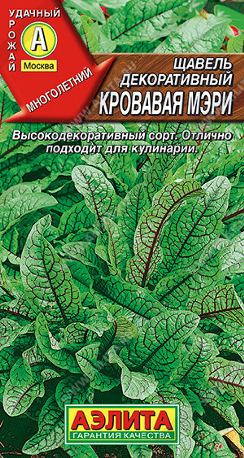 Щавель Кровавая мэри 0,05г