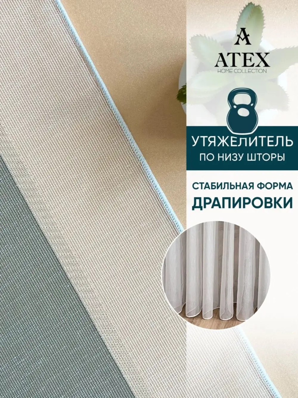 Отрез ткани Тюль Штора Занавеска  в гостиную, спальню