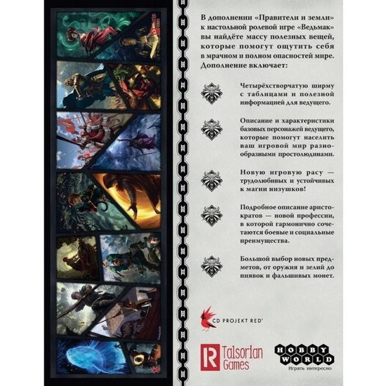 Ведьмак. Настольная ролевая игра: Правители и земли