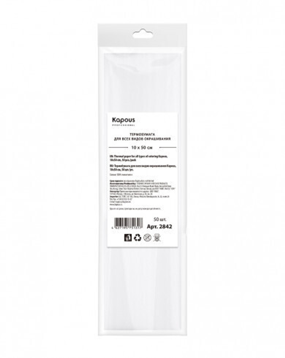 Термобумага для всех видов окрашивания Kapous, 10х50 см, 50 шт./уп.
