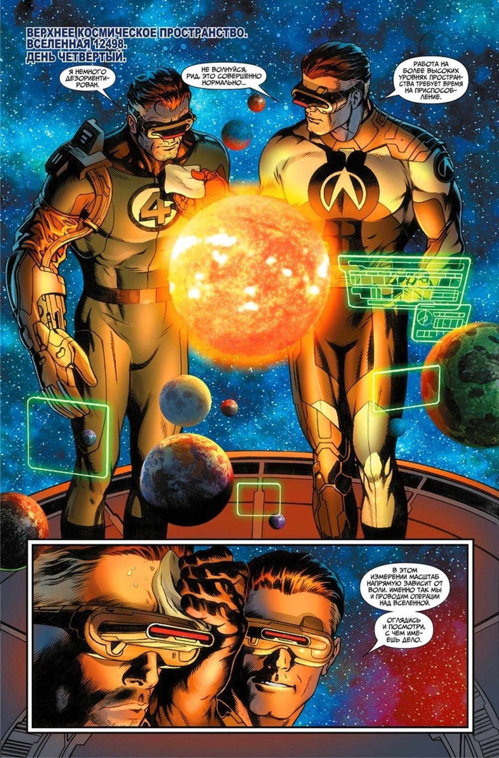 Комикс Фантастическая Четвёрка: Решить Всё