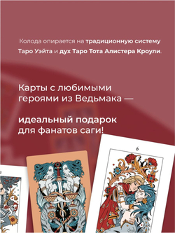 Ведьмачье Таро. Легендариум: Следуй своему Пути