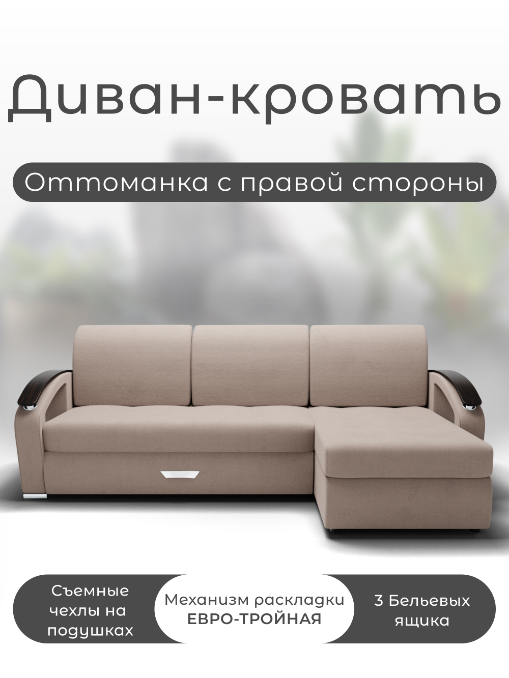 Диван с оттоманкой Дубай-1