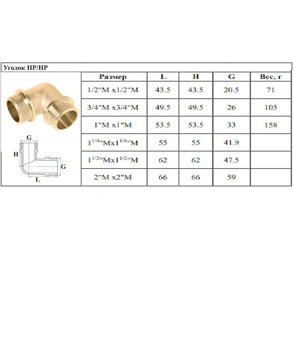 Уголок латун 3/4 Ш. х  3/4 Ш.  ViEiR (100/10шт)