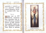 Акафист святой равноапостольной Нине просветительнице Грузии на церковно-славянском языке