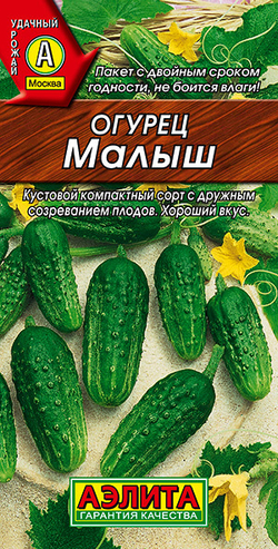 Огурец Малыш 10шт Ц Аэлита