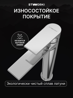 Смеситель для раковины высокий STWORKI Колдинг S32020CR хром