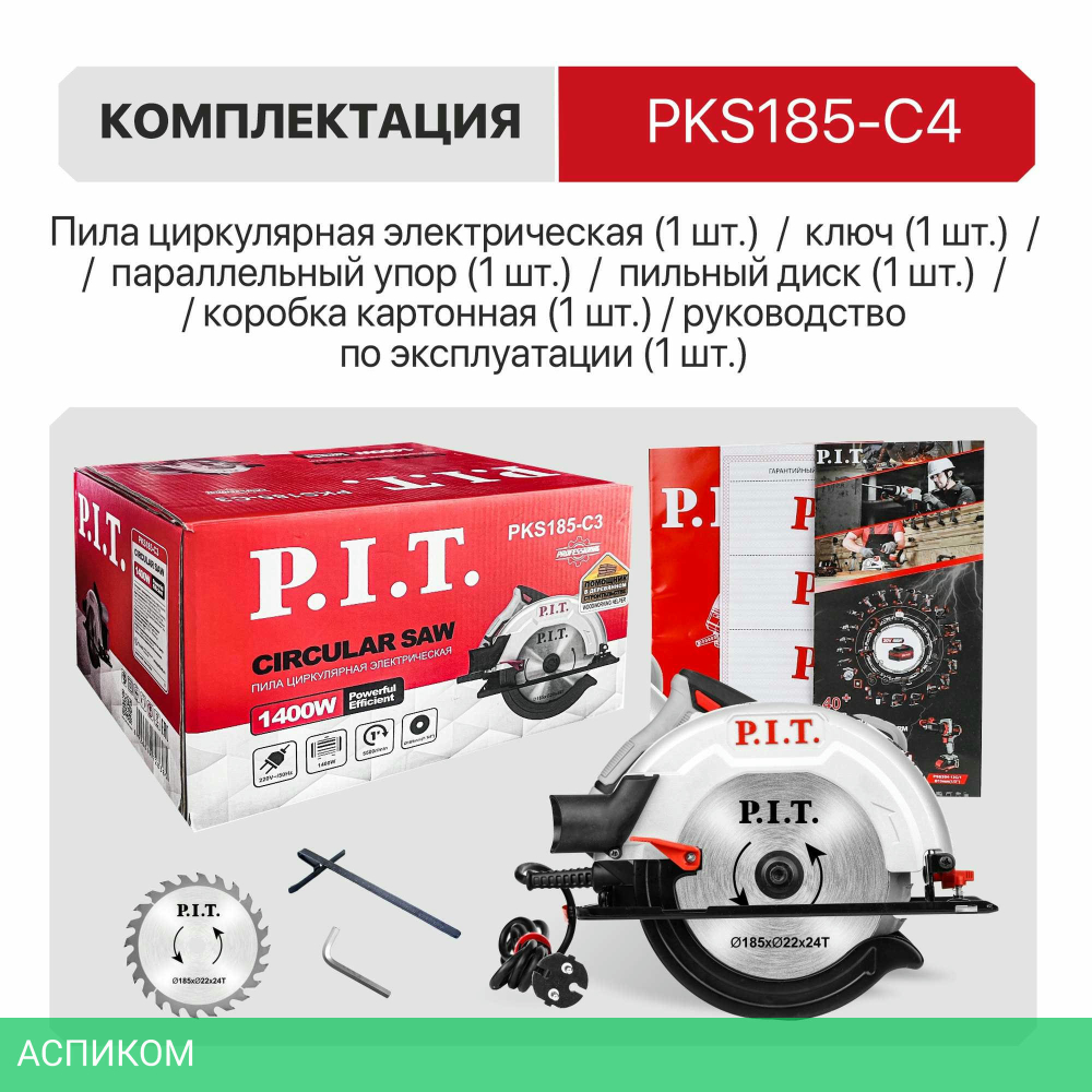 Дисковая (циркулярная) пила P.I.T. PKS185-C3