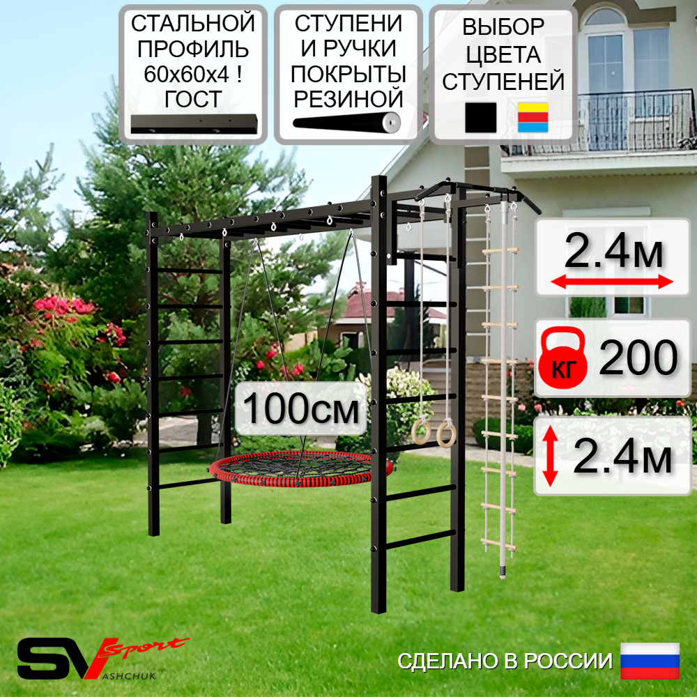 Уличная шведская стенка Sv Sport рукоход У522.1 (Турник/Гнездо 100см/Канат/кольца/лестница)