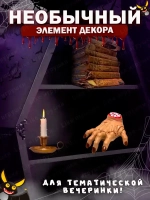 Рука Вещь Wednesday Уэнсдей на радиоуправлении
