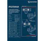 РОЛИКИ Д/ДУШЕВОЙ КАБИНЫ MASTERPROF КОМПЛ №3 (ДВОЙН. НИЖ. 2ШТ. + ДВОЙН.ВЕРХ.2ШТ)