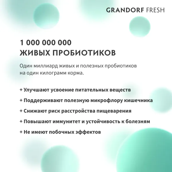 Уценка! Срок 27.07.26/ Сухой корм GRANDORF Fresh Dog Adult MED&MAXI Salmon&Sweet Potato для собак средних и крупных пород из свежего филе лосося с бататом