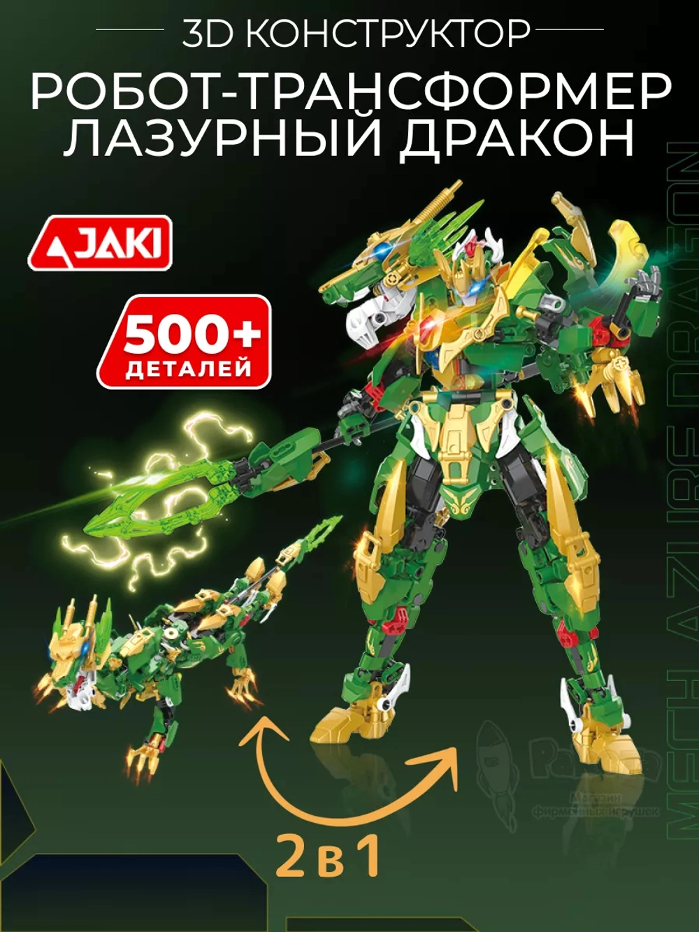 3D конструктор Робот Трансформер Лазурный дракон