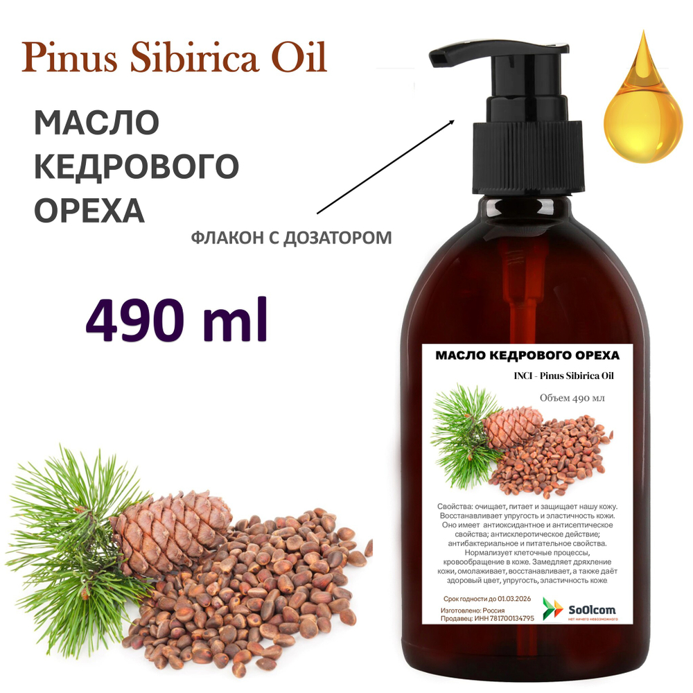 Масло кедрового ореха / Pinus Sibirica Oil