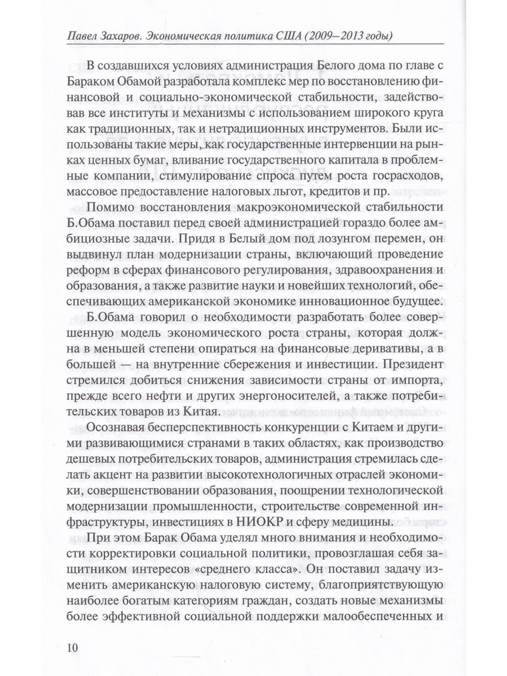 Экономическая политика США