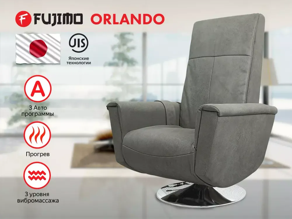 Массажное кресло реклайнер с подъемом FUJIMO ORLANDO F3004 VEF Mouse,  Ivory, Smokie