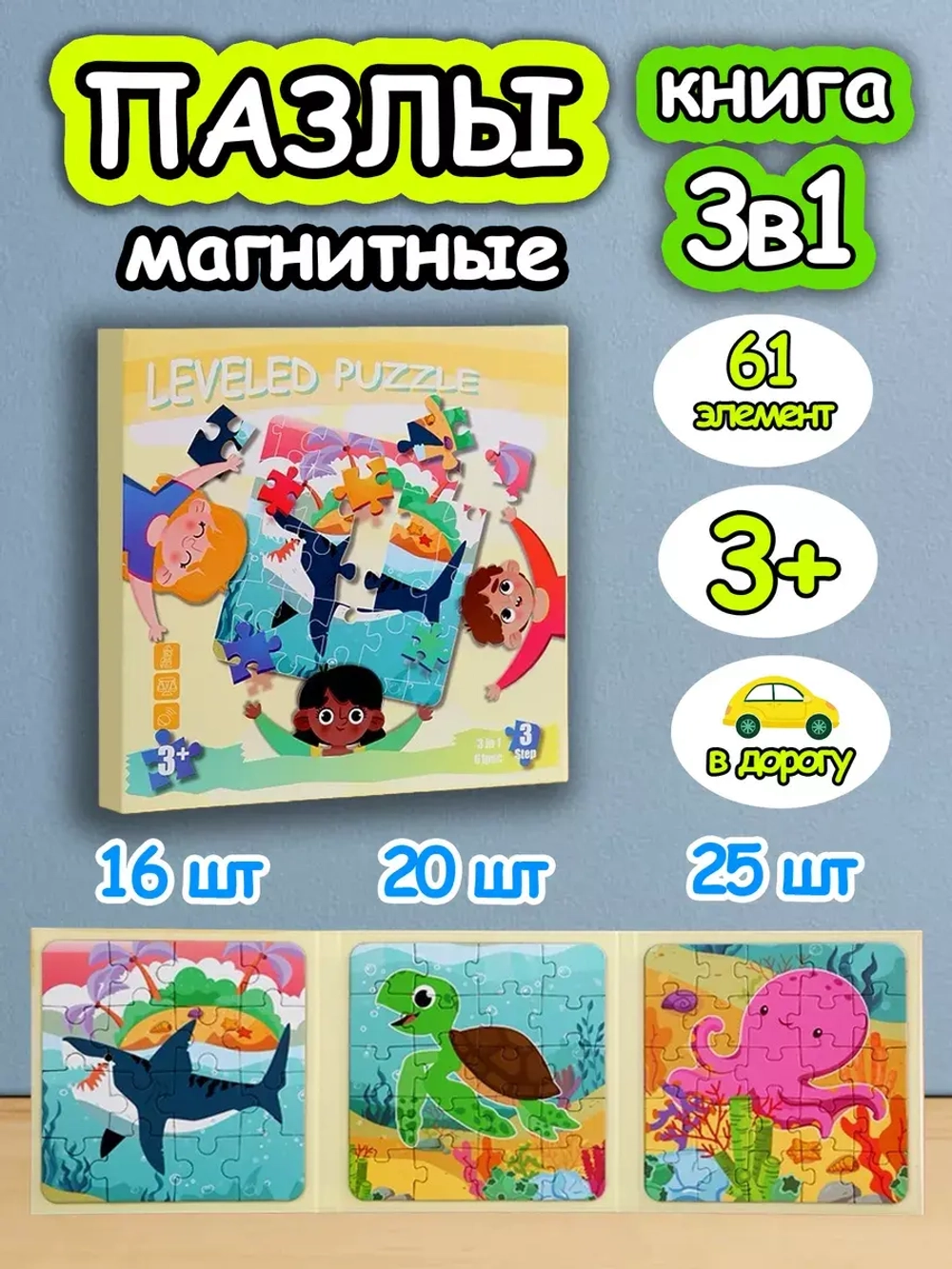 Книга пазл магнитный 3в1 для детей малышей 2 3 4 лет
