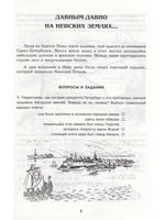 Занимательный задачник юного петербужца. Рабочая тетрадь