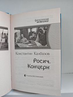 Росич. Концерн