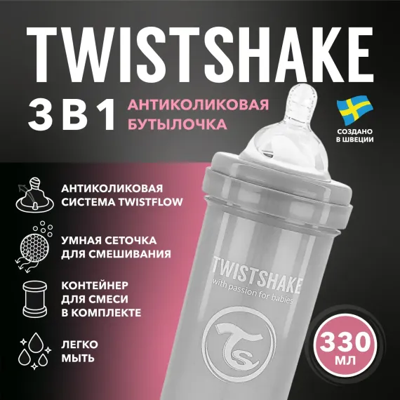 Бутылочка Twistshake Anti-Colic 330 мл