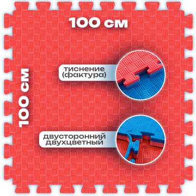 ЭВА-плитка красно-синяя 100×100×2,5 см - мягкий коврик-пазл, пять линий, 50 шт.