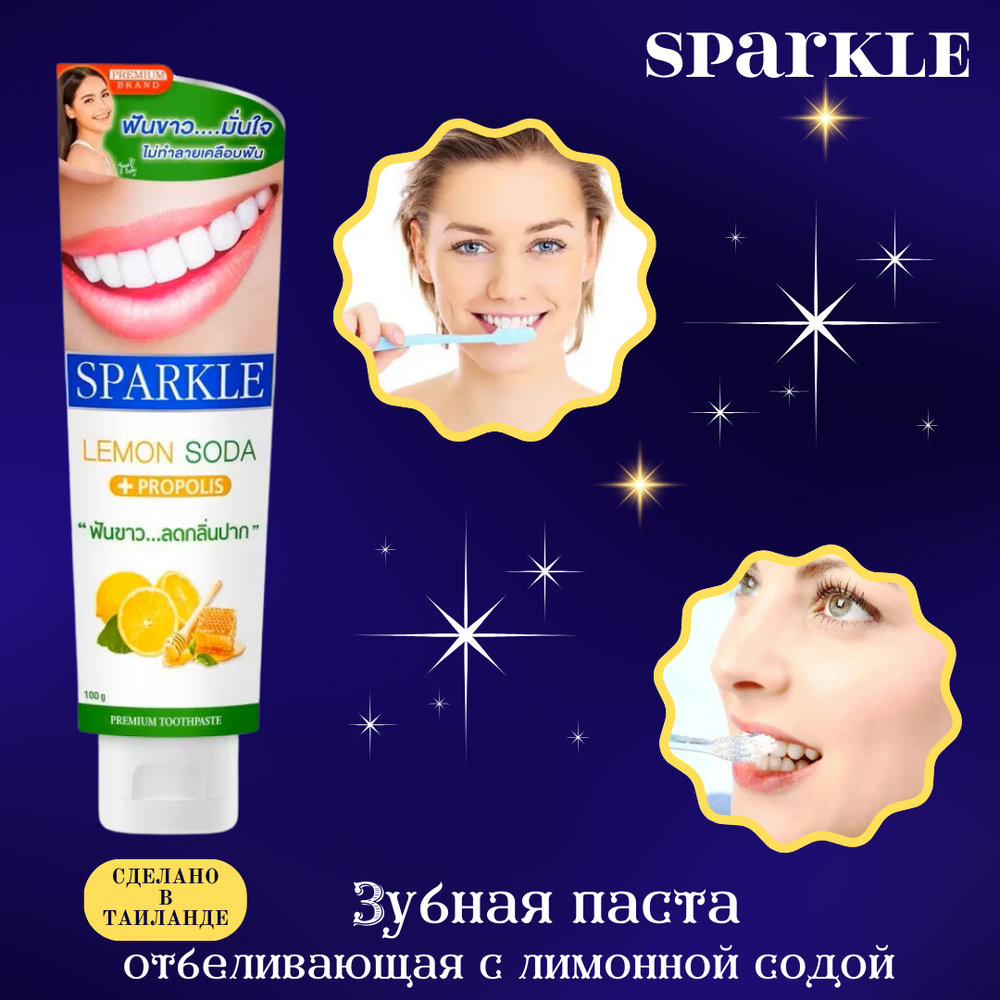 🍋🦷Зубная паста отбеливающая с лимонной содой Sparkle🦷🍋