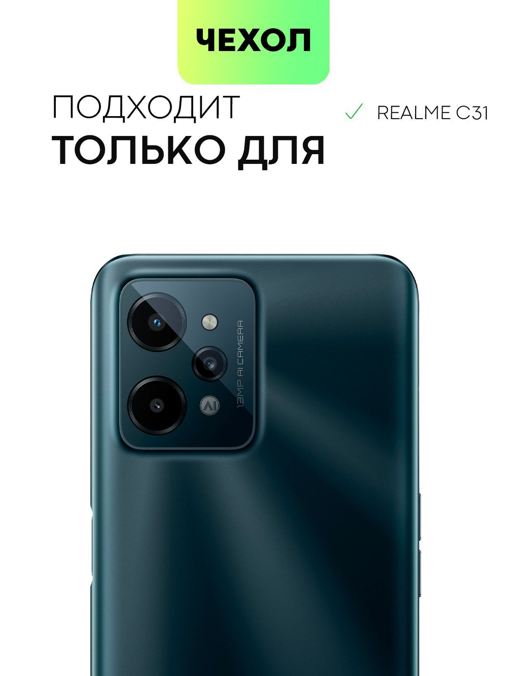 Чехол BROSCORP для realme C31 оптом (арт. RM-C31-COLOURFUL-BLACK)