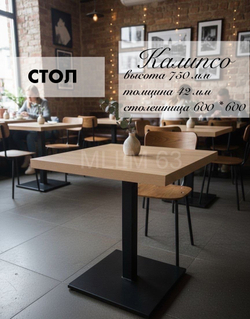 Стол «Калипсо»