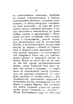 Описание войны 1812 года | Д. И. Ахшарумов