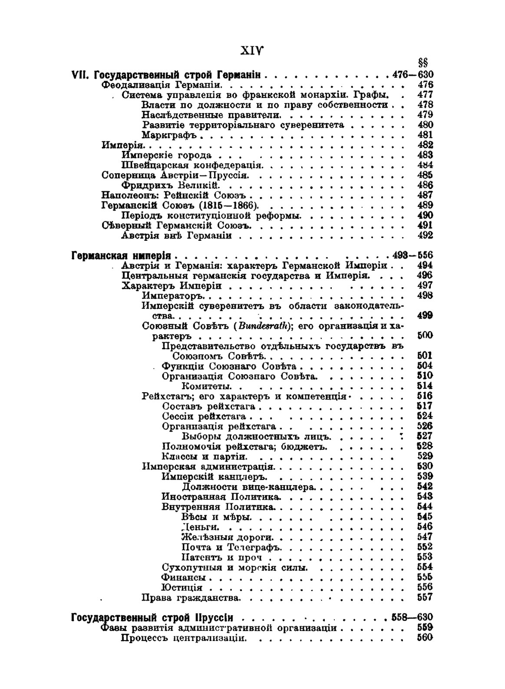 Государство. Прошлое и настоящее конституционных учреждений | В. Вильсон; А. С. Ященко; М. М. Ковалевский