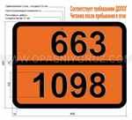 Табличка Опасный груз 663-1098 СПИРТ АЛЛИЛОВЫЙ