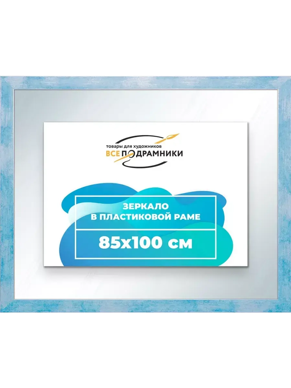 Зеркало 85x100 настенное в раме